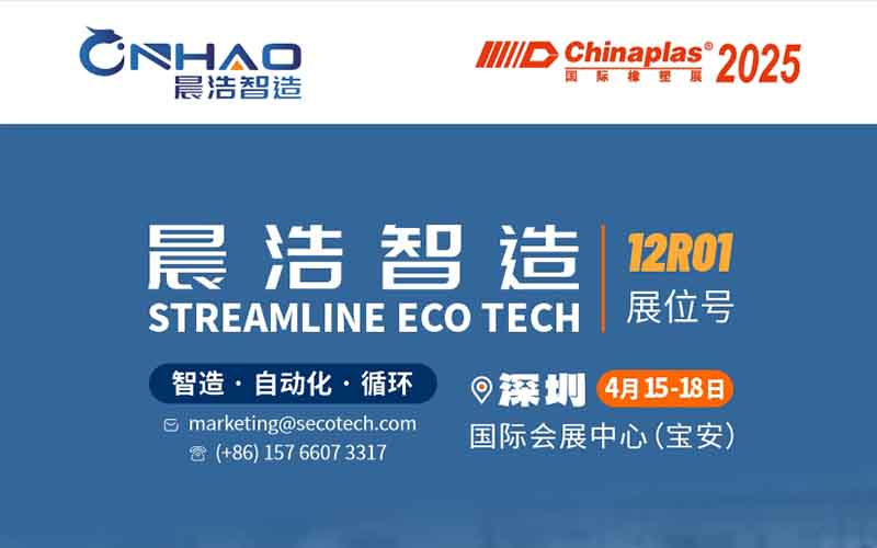 CHINAPLAS 2025