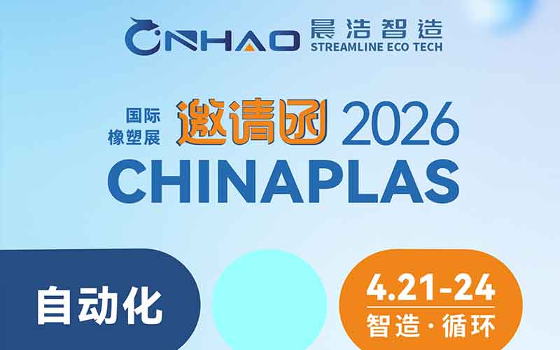 Chinaplas 2026 Shanghai